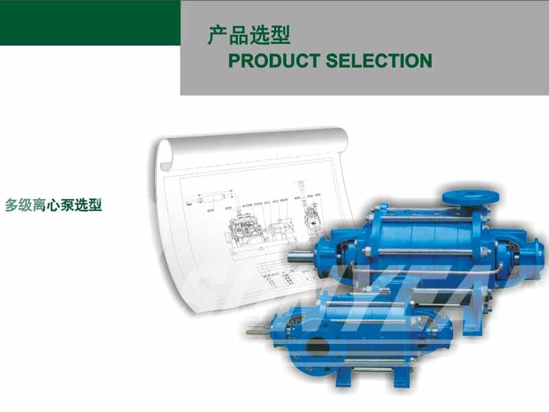 多級(jí)離心泵選型