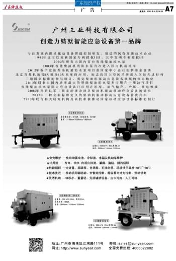 廣東科技報：創(chuàng)造力鑄就智能應急設備第一品牌