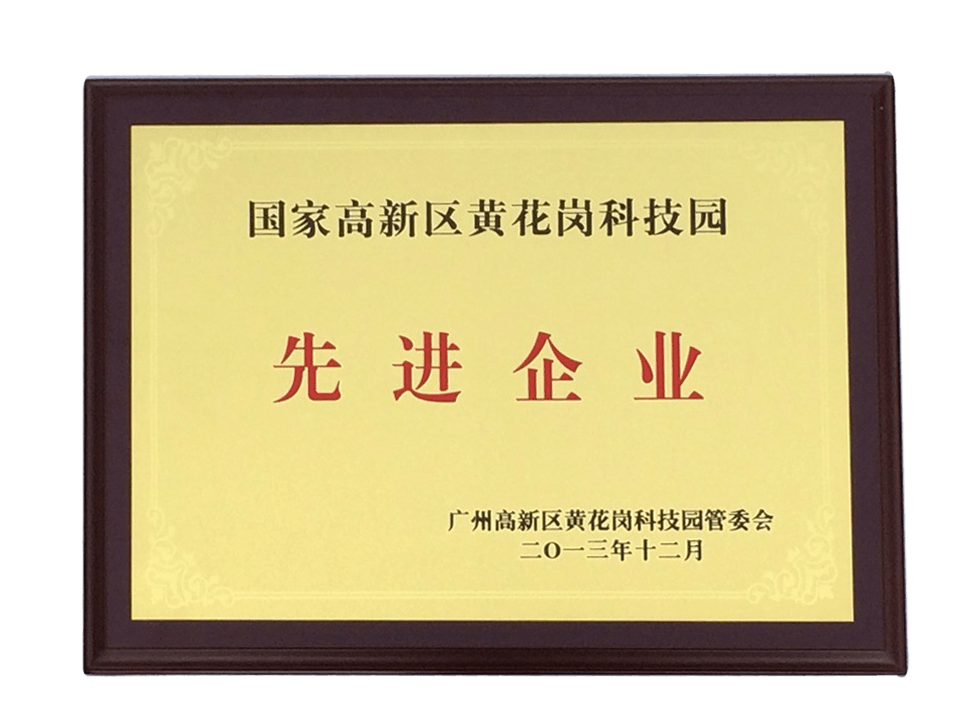 高新科技獎(jiǎng)