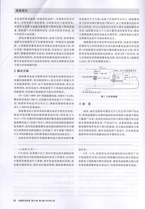 《提高搶險、減災設備啟動可靠性的解決方案》