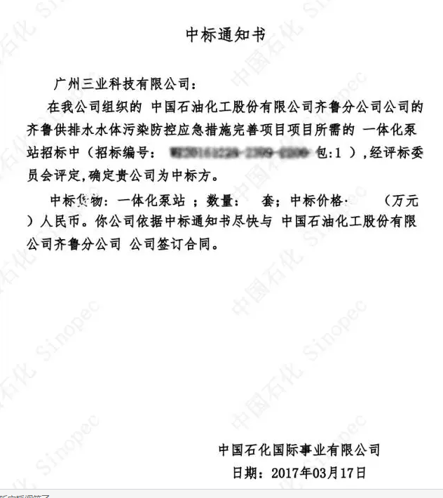 中標(biāo)通知書