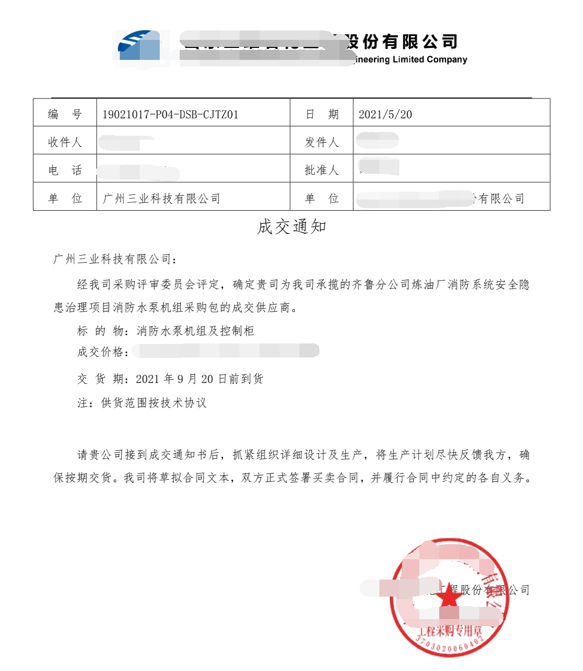 消防水泵成交通知書