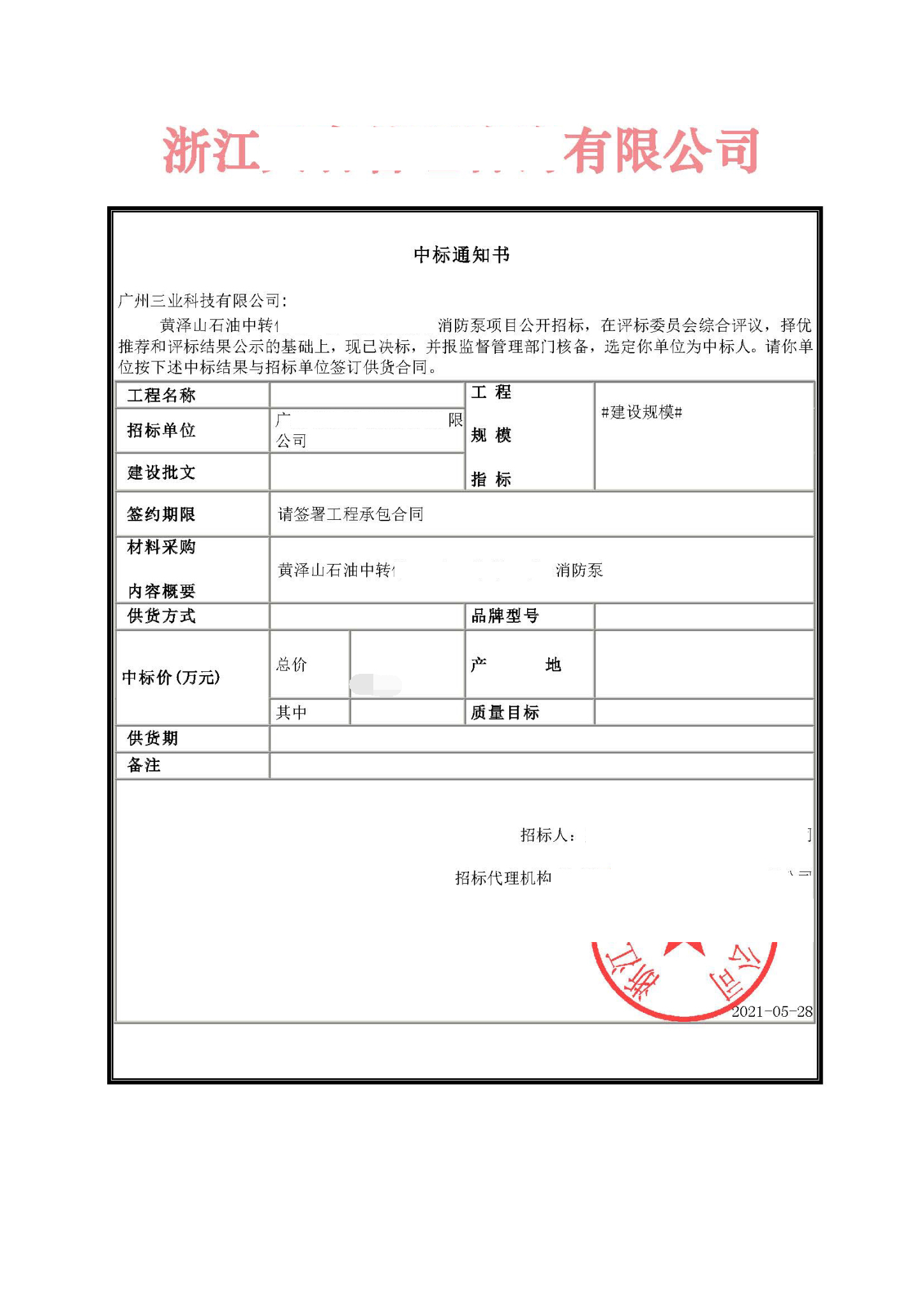 柴油機消防泵