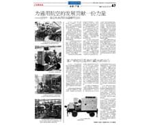 2013年9月13日《廣東科技報(bào)》刊登三業(yè)動(dòng)態(tài)