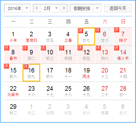 2016年春節(jié)放假通知