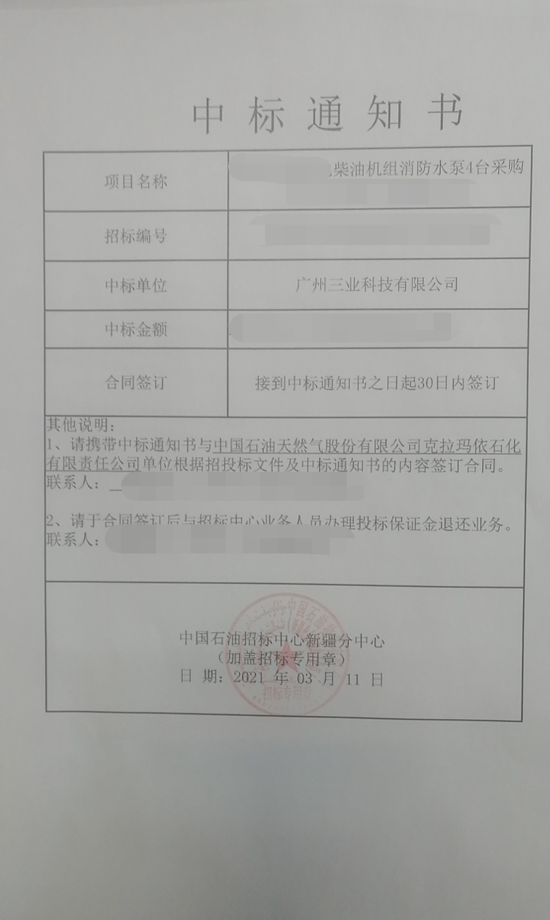 賀報(bào)?。?！中標(biāo)中石油柴油機(jī)組消防水泵采購