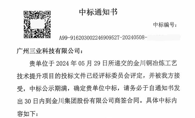 喜訊!!!關(guān)于金川銅冶發(fā)電機組項目中標通告