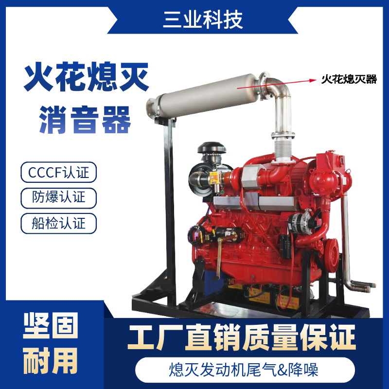 船用發(fā)動機(jī)火星熄滅消音器